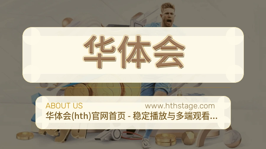 华体会