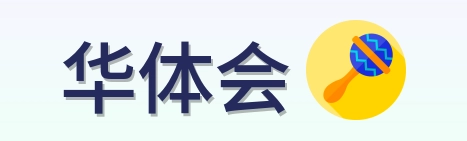 华体会 Logo